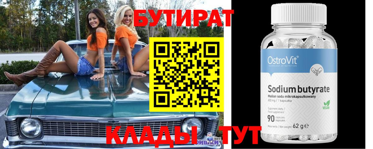 Бутират оксана Качканар