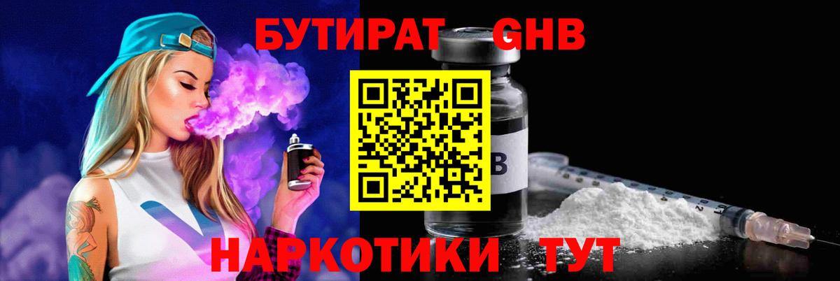 Качканар  Бутират оксана  БУТИРАТ  Вход с VPN 