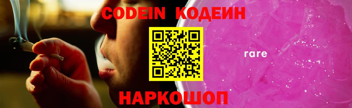 Кодеин напиток Lean (лин) Качканар